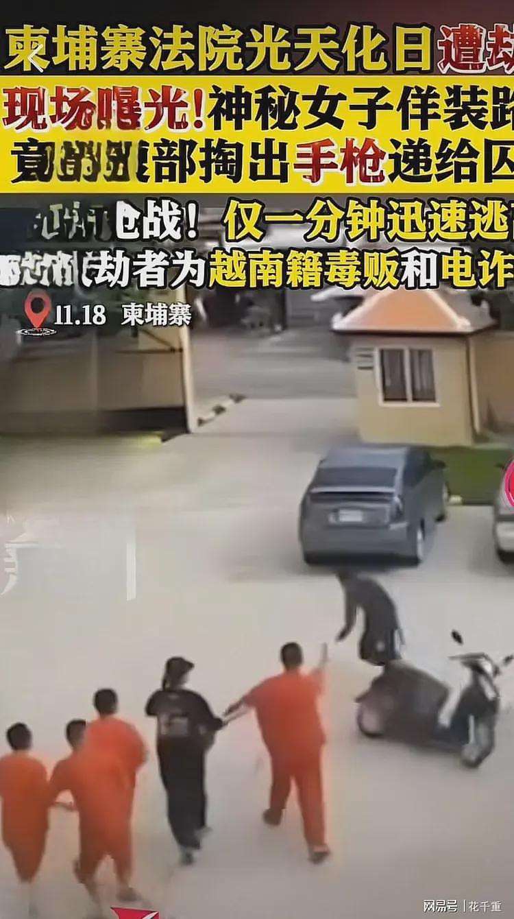 柬埔寨一女子,劫狱了六名男子,全网却沸腾了(组图) - 2