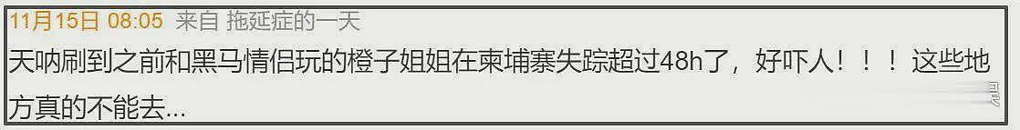 网红橙子姐姐被抓！涉嫌和男友跨境拐卖人口，细节早就可见端倪（组图） - 4
