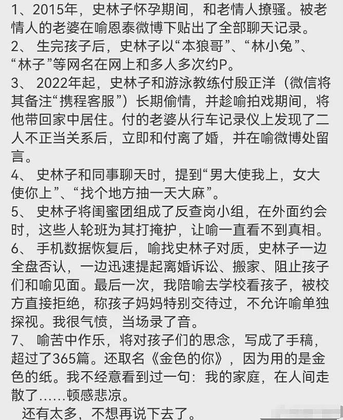 惊天反转!史林子孕期出轨、撩骚偷情教练,但喻恩泰也非善男...(组图) - 1