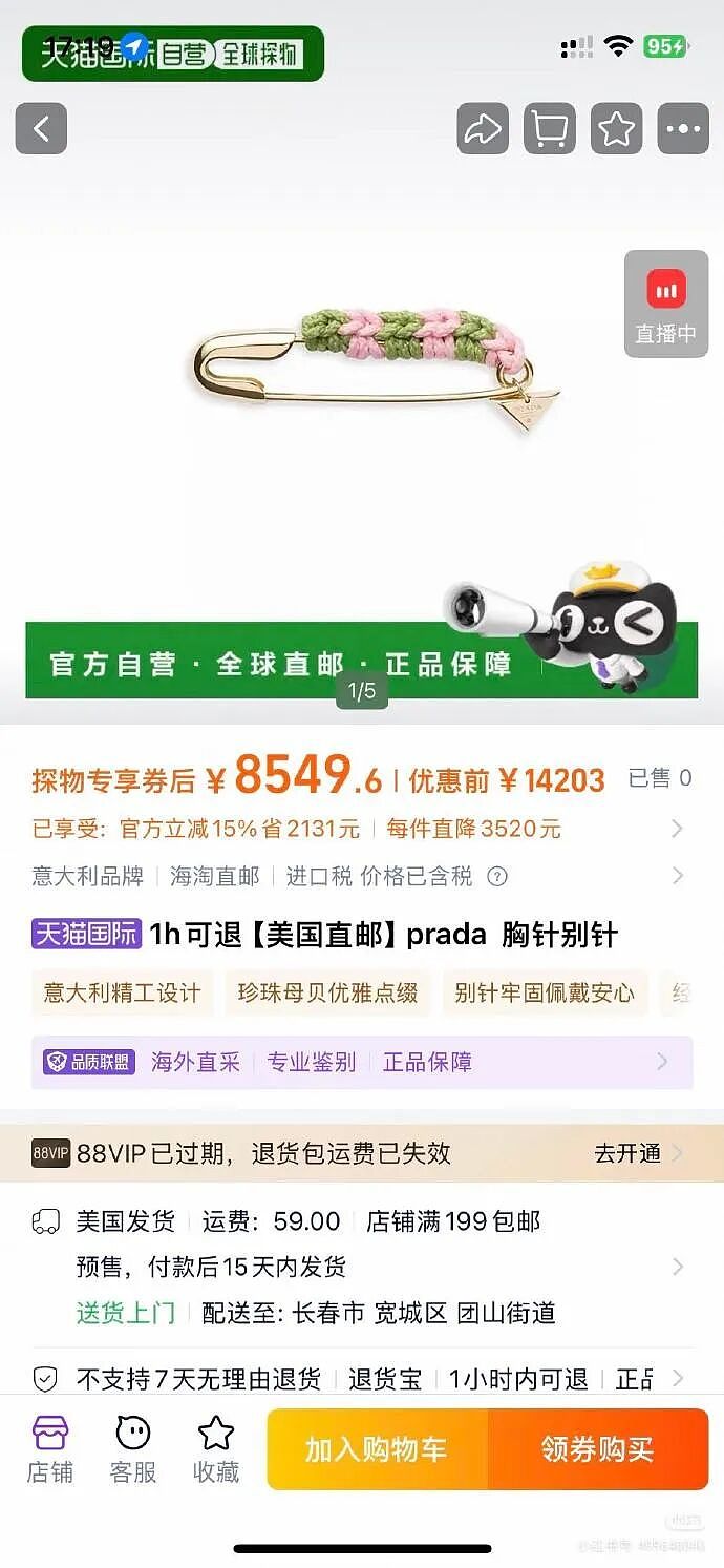 【爆笑】Prada的胸针售价8500就这?!网友夺笋:奢侈品不穷人(组图) - 2