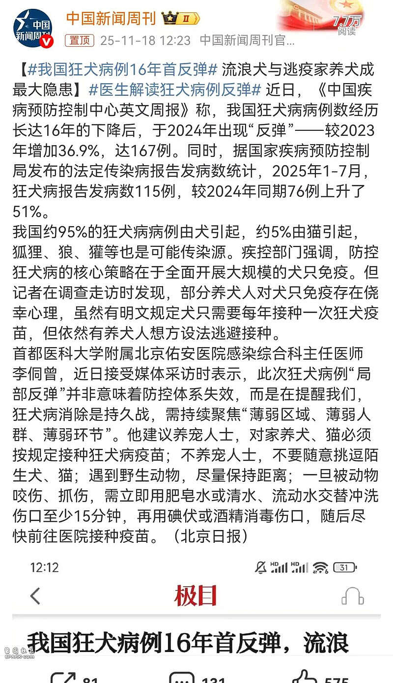 身边的疯狗离人越来越近！ 中国狂犬病现大幅反弹（组图） - 1