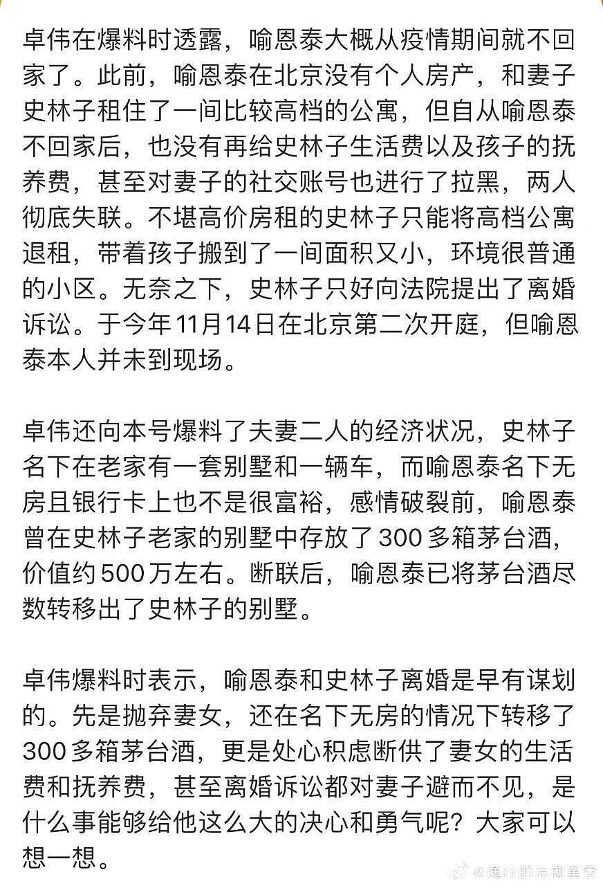 喻恩泰离婚律师否认不当关系!制片人炮轰喻恩泰,卓伟讽刺喻非顶流(组图) - 3