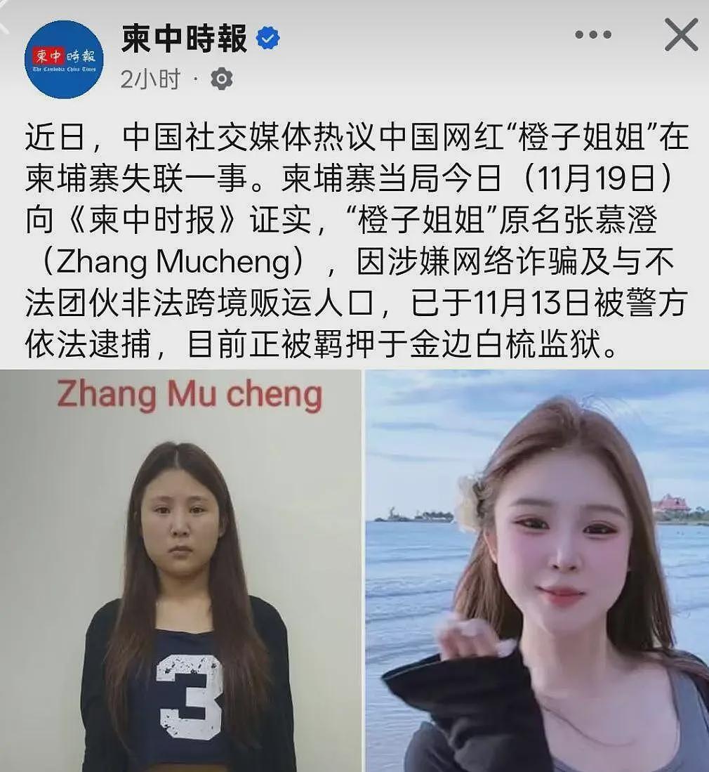 网红橙子姐姐被抓！涉嫌和男友跨境拐卖人口，细节早就可见端倪（组图） - 2