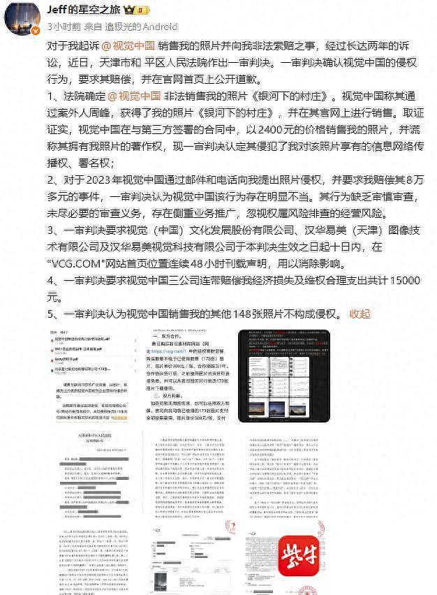 自己拍的照片被视觉中国告侵权还遭死亡威胁，历时两年法院判了（组图） - 1