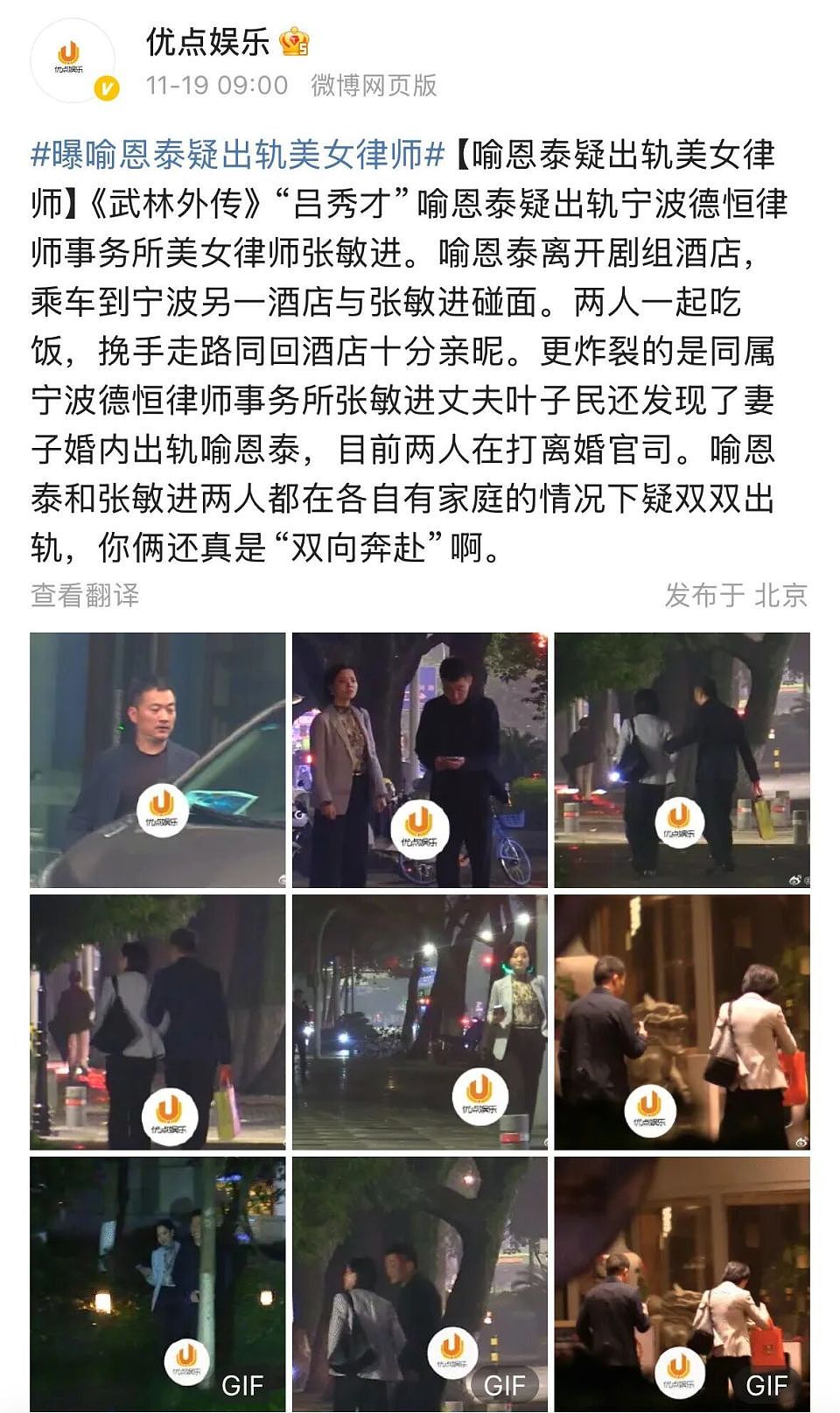 喻恩泰离婚律师否认不当关系!制片人炮轰喻恩泰,卓伟讽刺喻非顶流(组图) - 9