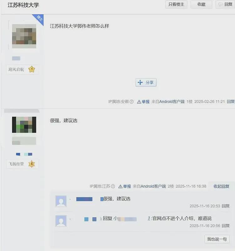 离谱!高中文凭混进江苏科技大学当首席科学家,还招了6名博士生(组图) - 3
