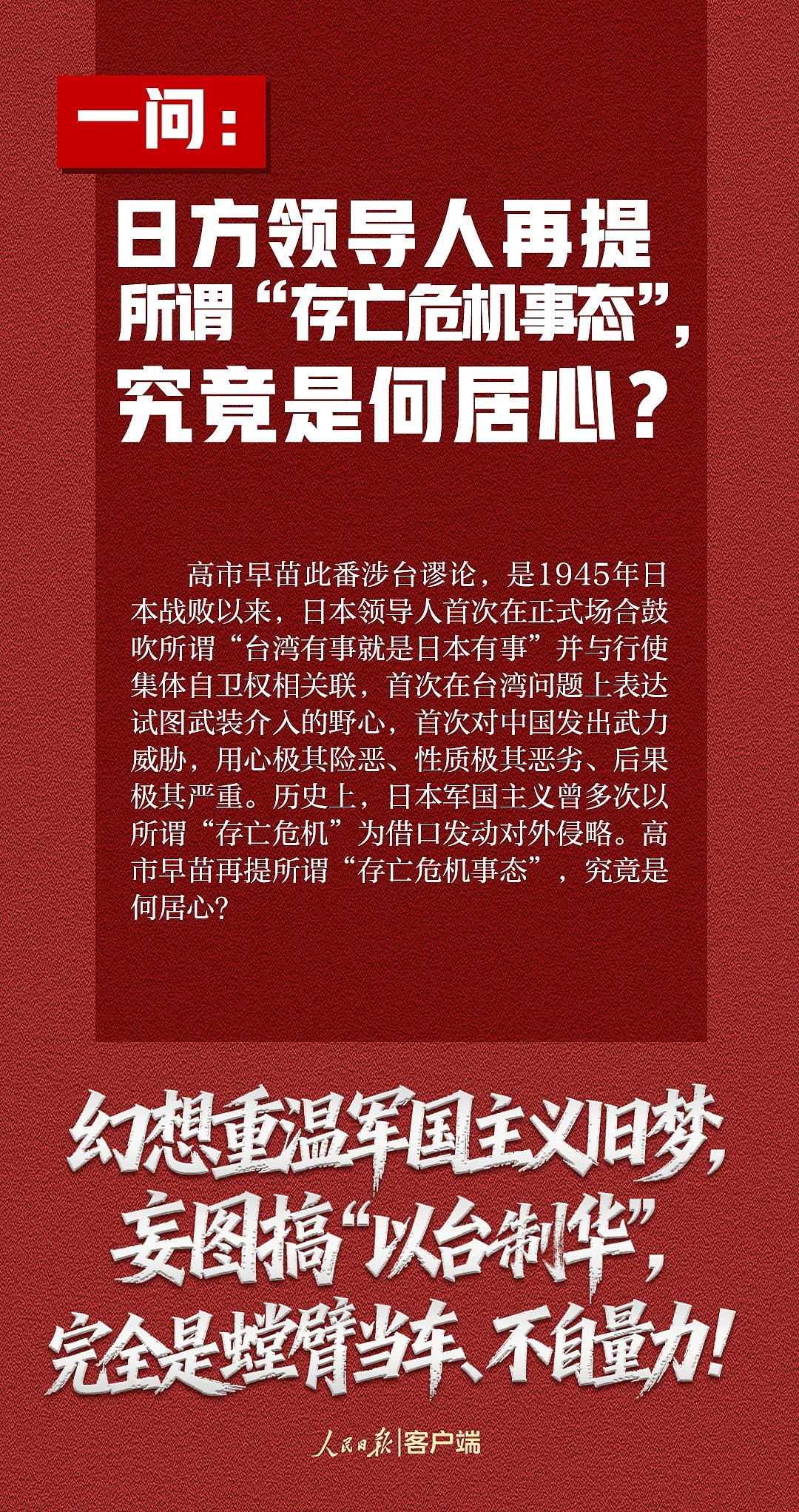 人民日报发文质问日本7个问题：须说清楚，是否重蹈军国主义覆辙（组图） - 3