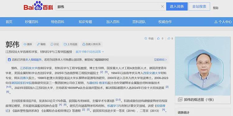 离谱!高中文凭混进江苏科技大学当首席科学家,还招了6名博士生(组图) - 1