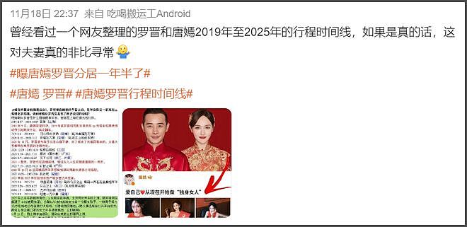 唐嫣罗晋离婚风波升级！男方父亲北京逝世，唐嫣IP仍在上海（组图） - 11