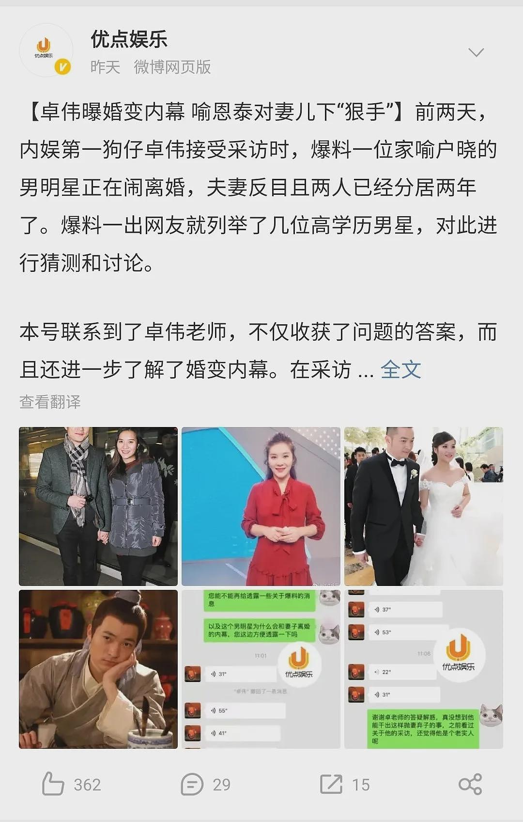 好友爆料喻恩泰婚变内幕：妻子史林子孕期与老情人聊天暧昧，不堪入目（组图） - 3