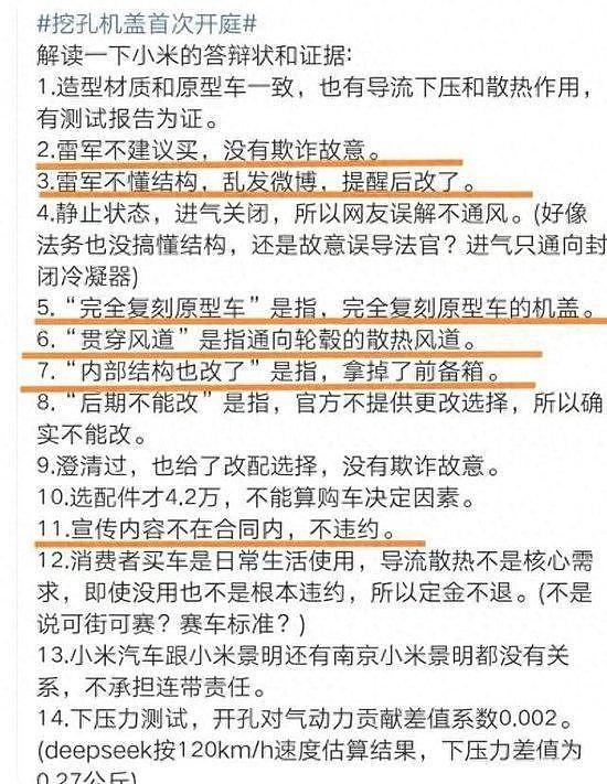 小米汽车“挖孔机盖”案再开庭,法务辩称雷军多次不建议购买,相关微博已删不存在误导(组图) - 2