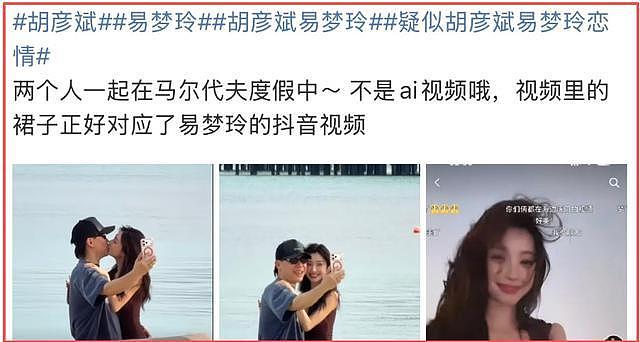 恋情实锤!胡彦斌易梦玲亲吻照曝光,两人相差16岁,女方情史丰富(组图) - 1