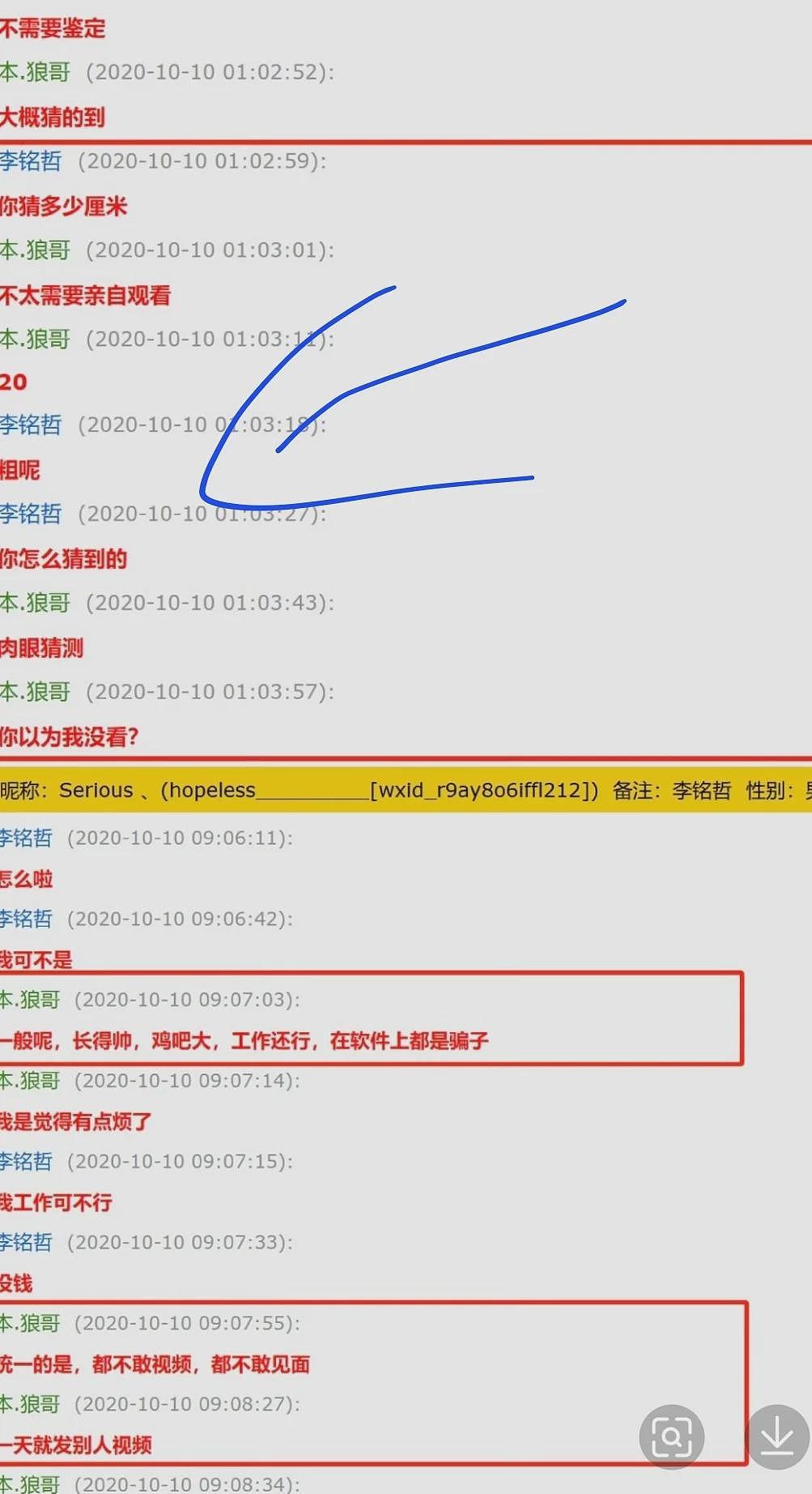 好友爆料喻恩泰婚变内幕：妻子史林子孕期与老情人聊天暧昧，不堪入目（组图） - 8