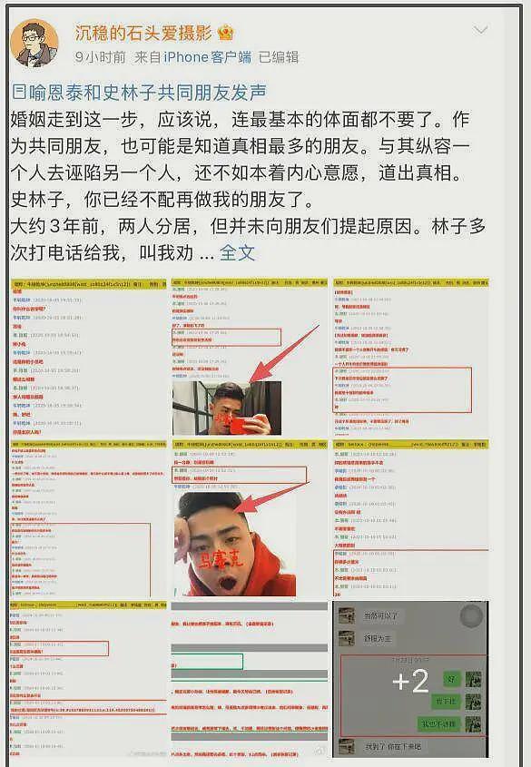 曝喻恩泰夫妇双双出轨后续:照片帅哥发声回应,知情人曝两人离婚真实原因(组图) - 5