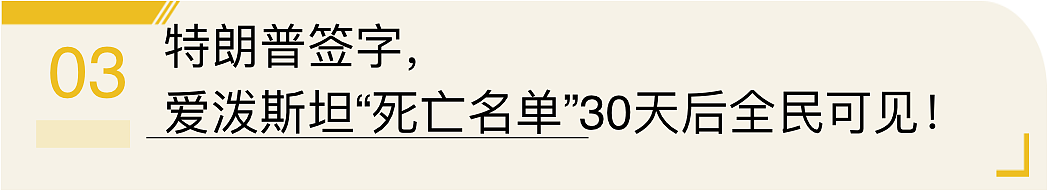 特朗普签了！全球人民都在等美国历史上最大的瓜爆出来（组图） - 10