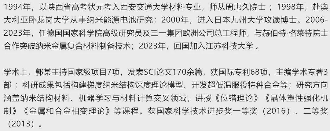 “首席科学家”是骗子！高校博导被扒只有高中学历...学术圈再降大瓜（组图） - 2