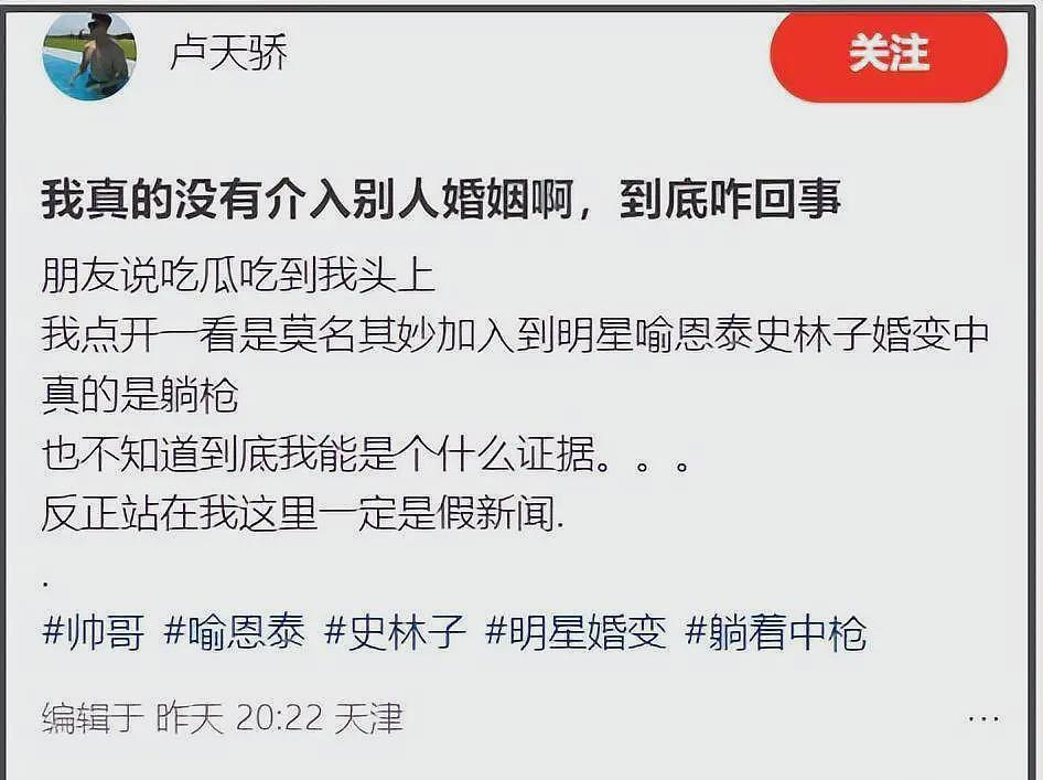 曝喻恩泰夫妇双双出轨后续:照片帅哥发声回应,知情人曝两人离婚真实原因(组图) - 3
