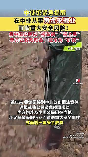 被上吊,被车祸,中国公民沦“矿奴“ 中使馆紧急提醒(图) - 1