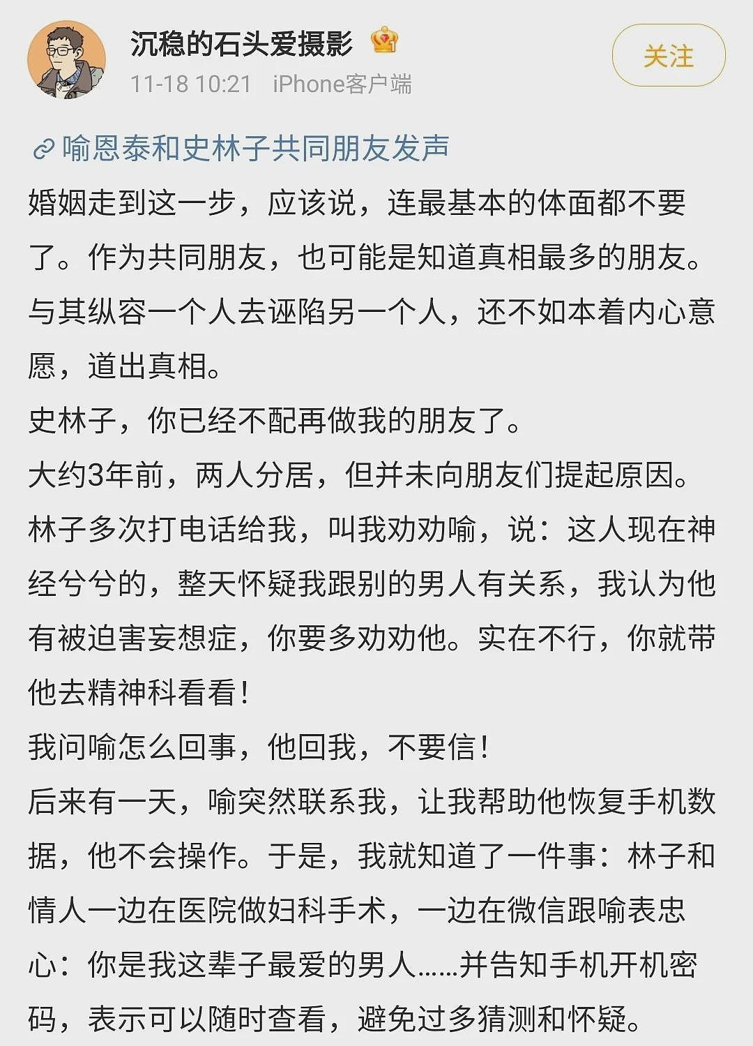 好友爆料喻恩泰婚变内幕：妻子史林子孕期与老情人聊天暧昧，不堪入目（组图） - 2