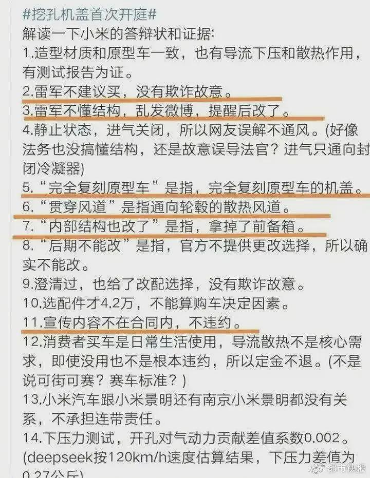 小米法务的这个骚操作，让人彻底看清雷军的本质（组图） - 4