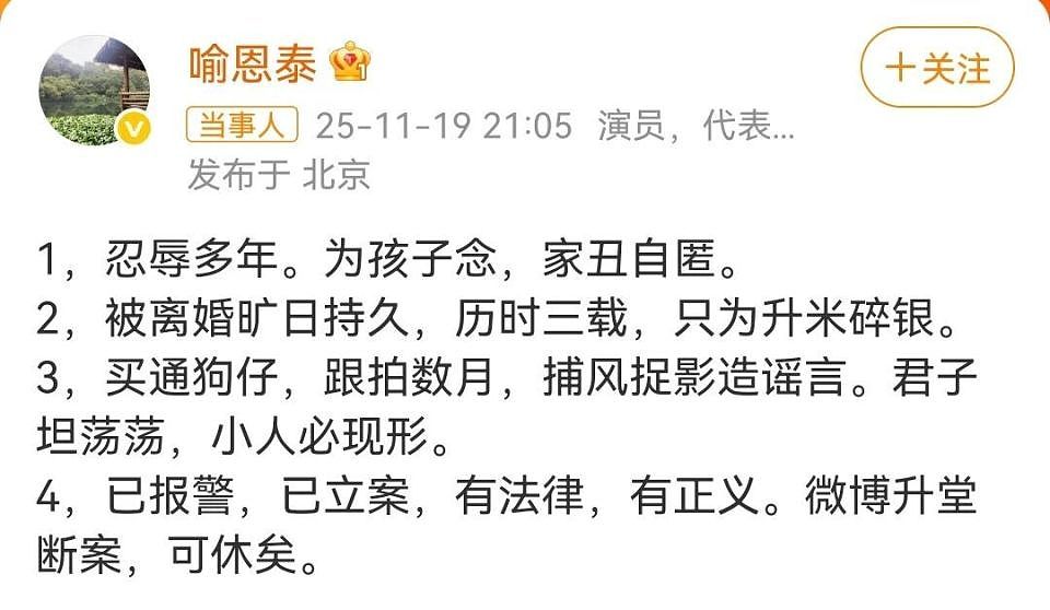 喻恩泰离婚律师否认不当关系!制片人炮轰喻恩泰,卓伟讽刺喻非顶流(组图) - 17