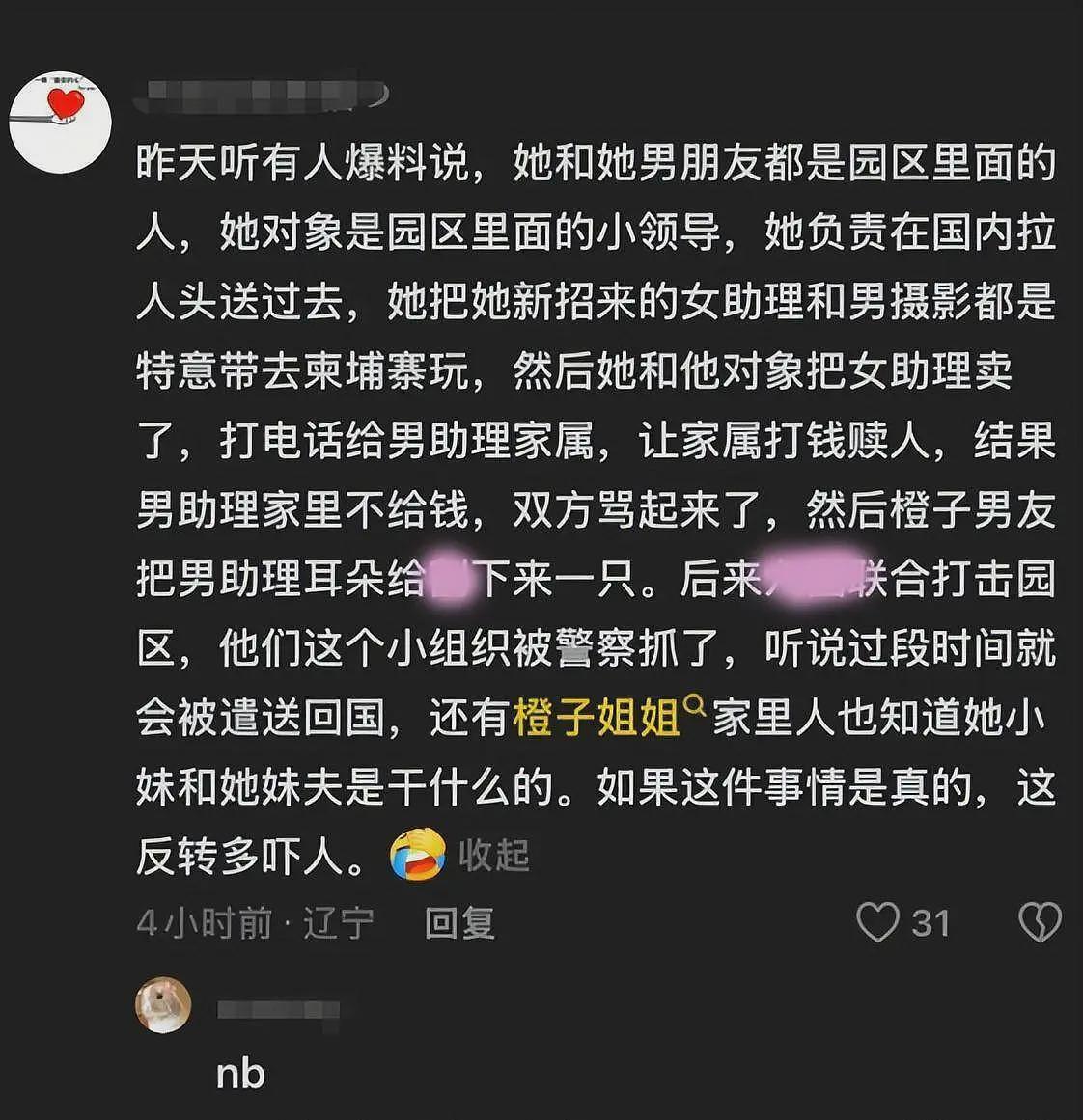 网红橙子姐姐被抓！涉嫌和男友跨境拐卖人口，细节早就可见端倪（组图） - 9
