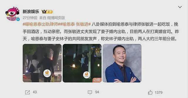 制片人巨春雷曝喻恩泰婚变内情：给妻子泼脏水，若女方有心机，你早塌房了（组图） - 7