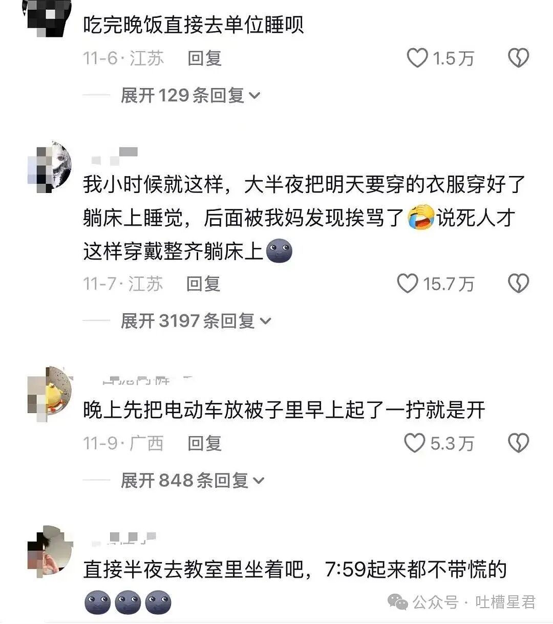 【爆笑】牛马上班为了多睡几秒到底有多拼？啊啊啊把电动车夹被窝里闹钟一响就能骑（组图） - 7