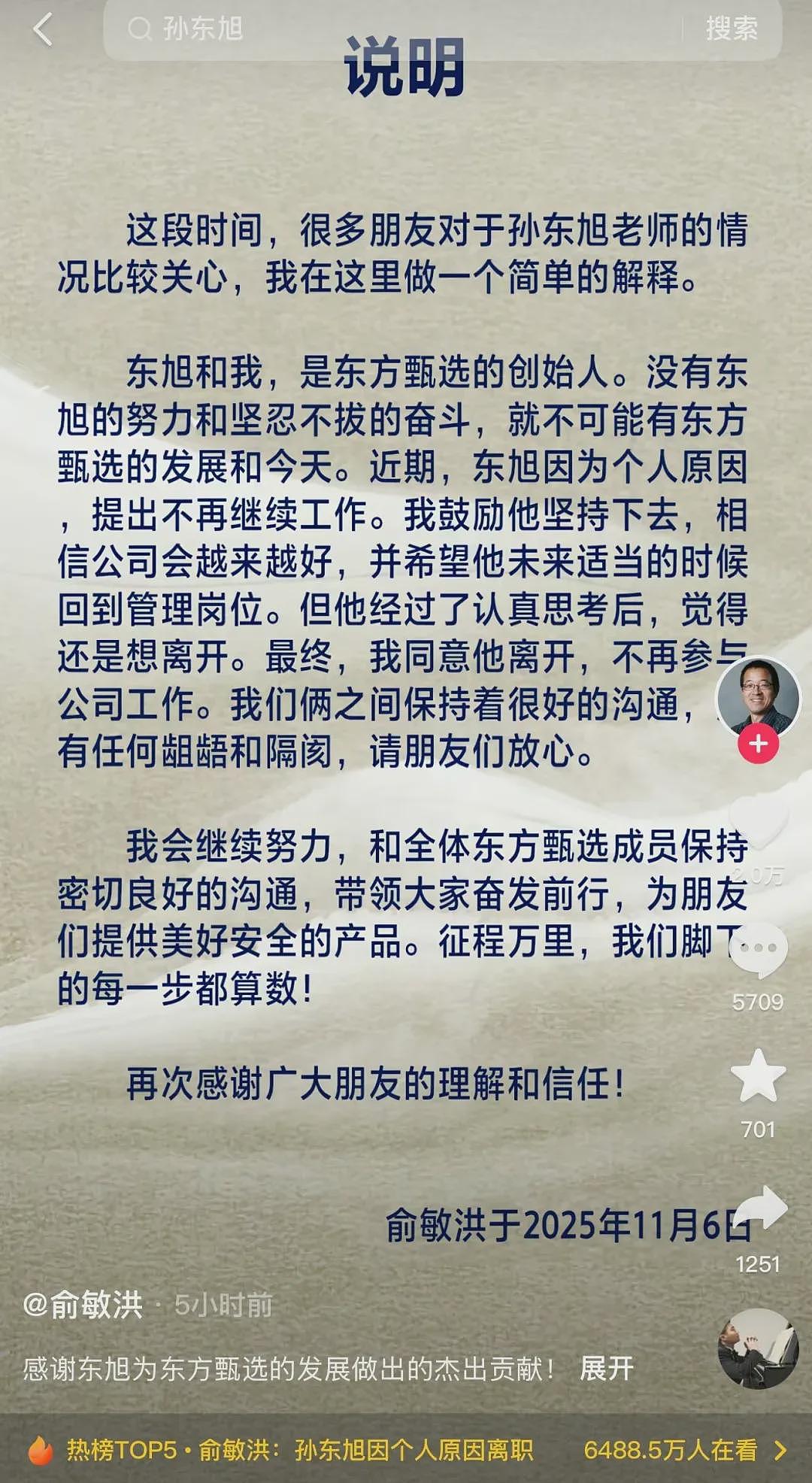 神反转!俞敏洪硬刚争议,李国庆爆出猛料,全网炸锅(组图) - 6