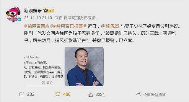 制片人巨春雷曝喻恩泰婚变内情：给妻子泼脏水，若女方有心机，你早塌房了（组图） - 4