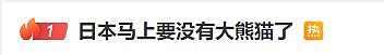 中日闹僵,北京或撤回“亲善大使”!传旅日大熊猫将回到中国(组图) - 3