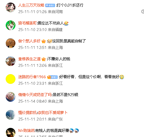 【爆笑】Prada的胸针售价8500就这?!网友夺笋:奢侈品不穷人(组图) - 4