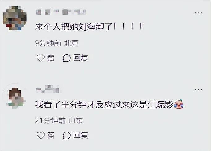 39岁江疏影为眼镜店站台,包臀裙搭黑丝超火辣,齐刘海土到认不出(组图) - 23