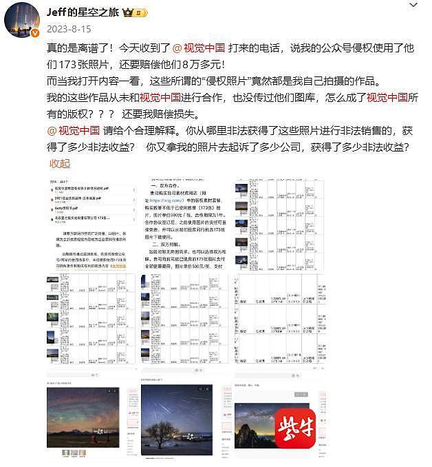 自己拍的照片被视觉中国告侵权还遭死亡威胁，历时两年法院判了（组图） - 2