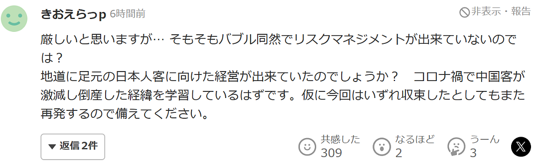 日元汇率暴跌！50万中国游客取消赴日行程，日本商家哭惨，网民却这么说（组图） - 10
