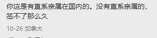 变相双国籍!中国突然宣布:再对澳洲免签,华人狂喜!外籍华人只要这样做,就能在中国长期定居(组图) - 13