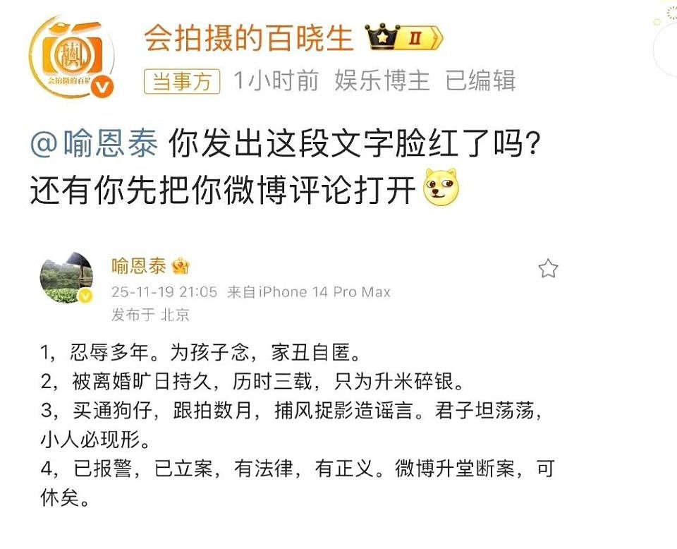 喻恩泰离婚律师否认不当关系!制片人炮轰喻恩泰,卓伟讽刺喻非顶流(组图) - 20