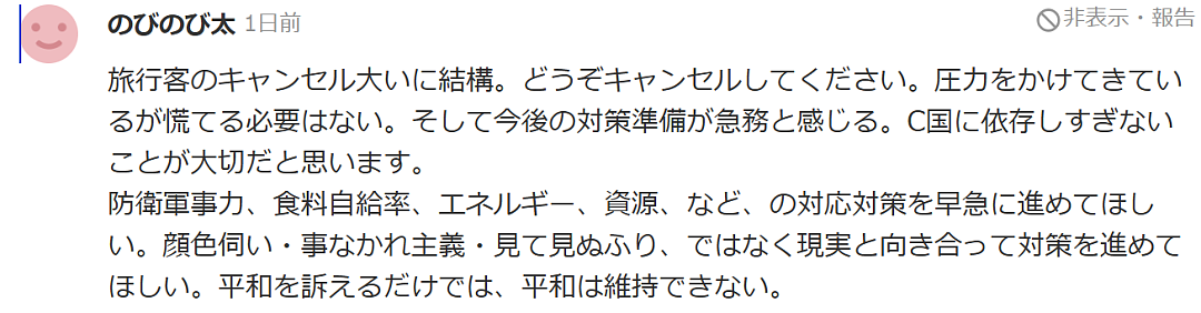日元汇率暴跌！50万中国游客取消赴日行程，日本商家哭惨，网民却这么说（组图） - 15