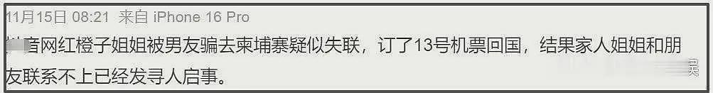 网红橙子姐姐被抓！涉嫌和男友跨境拐卖人口，细节早就可见端倪（组图） - 3
