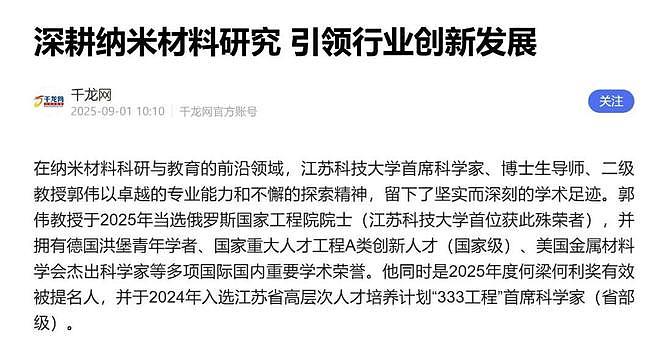 高中学历的郭伟教授：出门在外身份是自己给的（组图） - 5