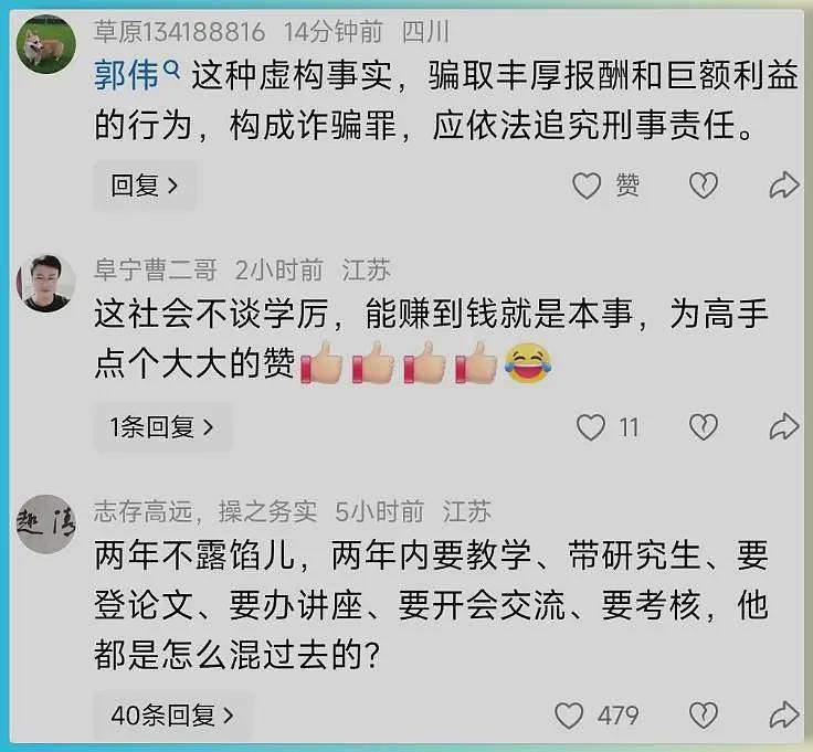 高中学历博导后续：穿帮原因被扒，想参评院士，终露破绽（组图） - 4