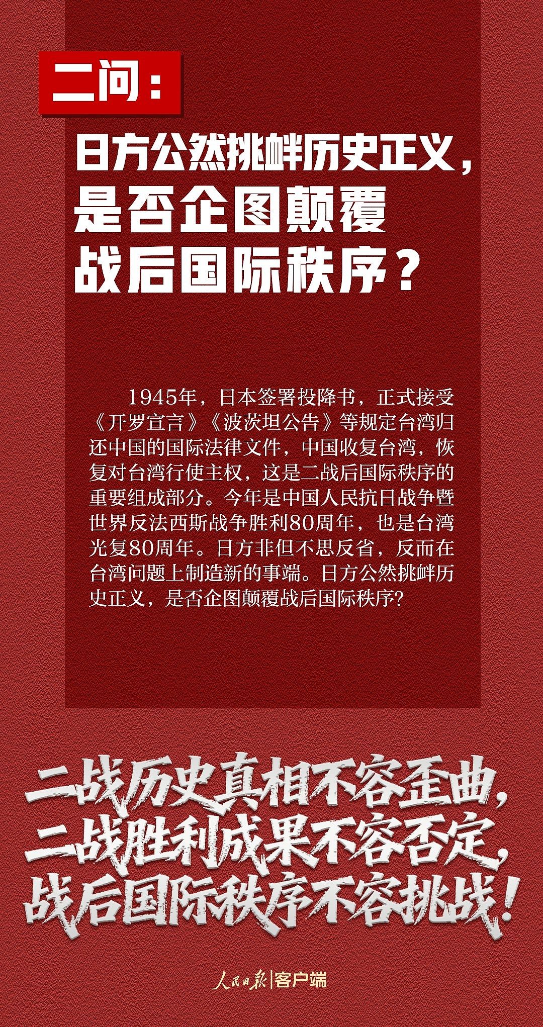 人民日报发文质问日本7个问题：须说清楚，是否重蹈军国主义覆辙（组图） - 4