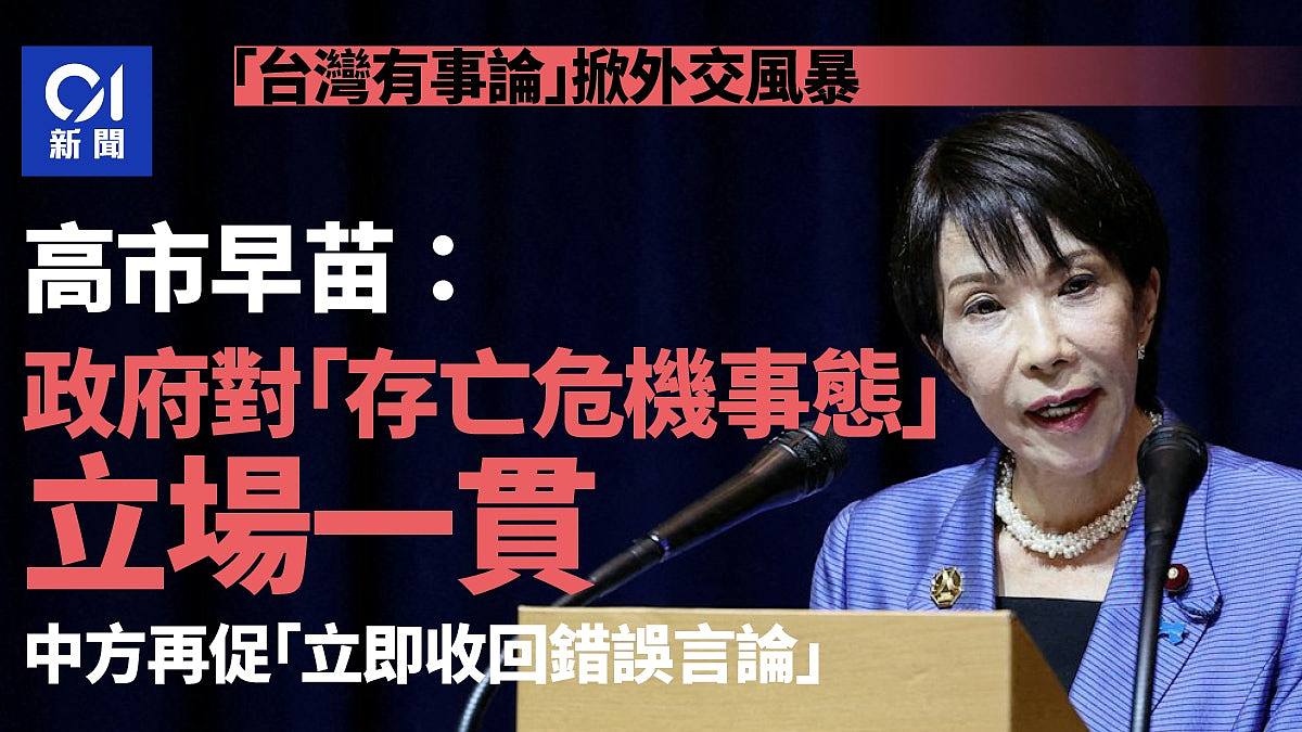 高市早苗:政府对存亡危机事态立场一贯,推进日中关系想法不变(组图) - 1