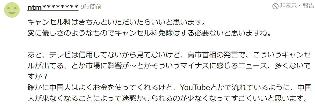 日元汇率暴跌！50万中国游客取消赴日行程，日本商家哭惨，网民却这么说（组图） - 11