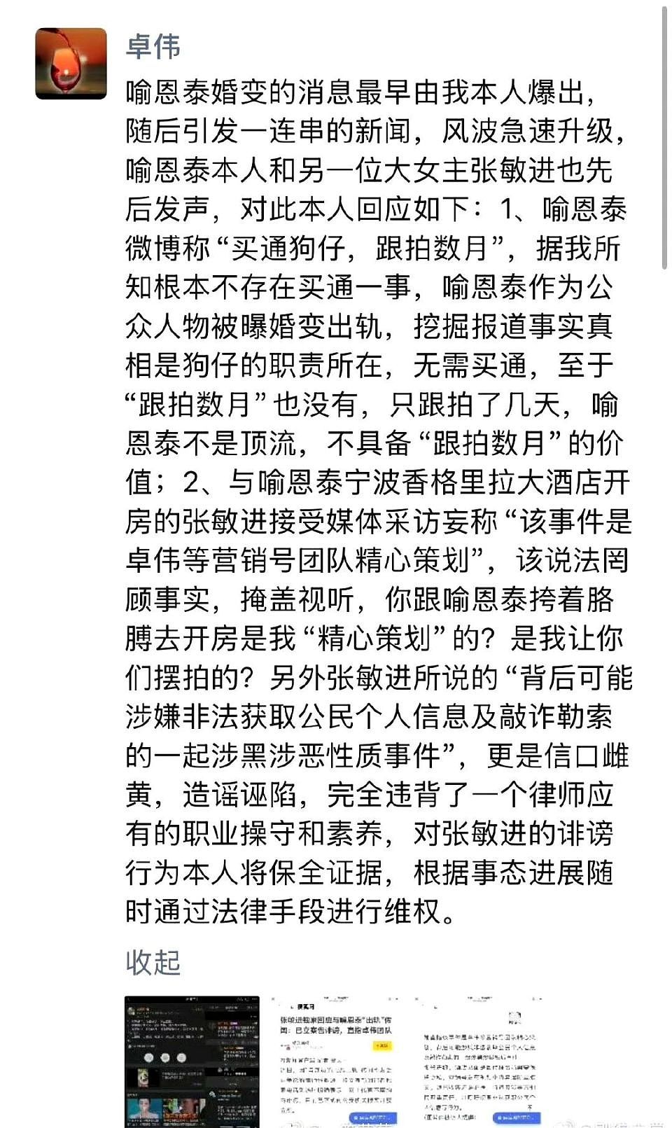 喻恩泰离婚律师否认不当关系!制片人炮轰喻恩泰,卓伟讽刺喻非顶流(组图) - 21
