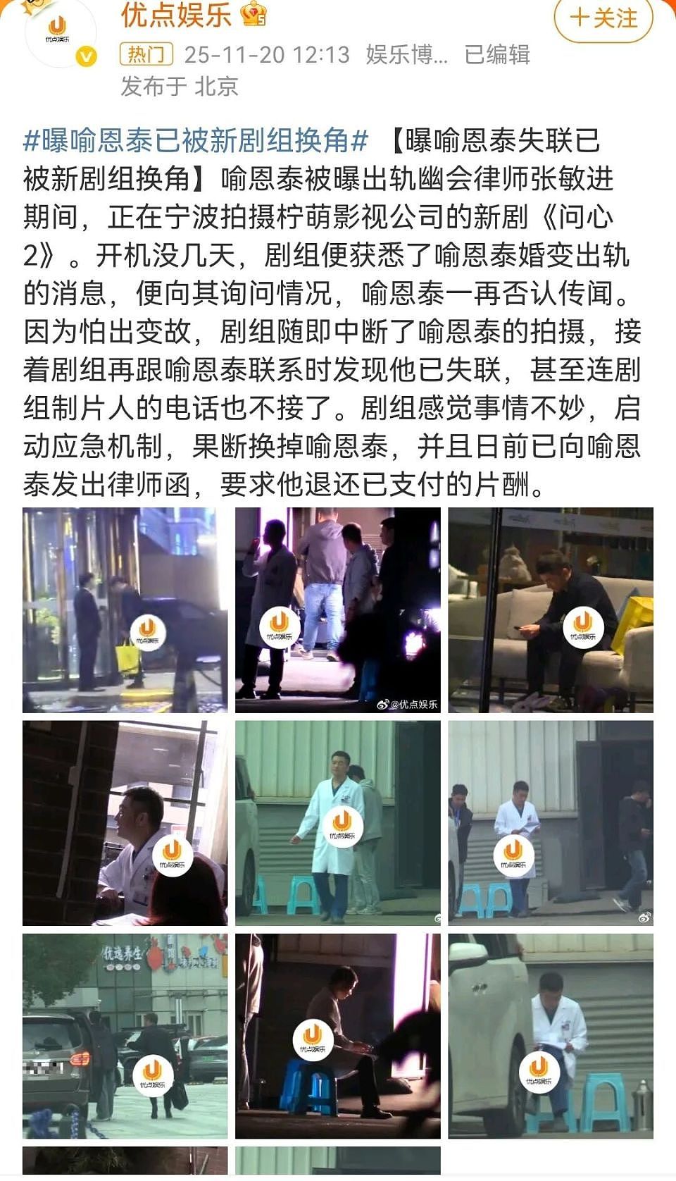 喻恩泰离婚律师否认不当关系!制片人炮轰喻恩泰,卓伟讽刺喻非顶流(组图) - 22