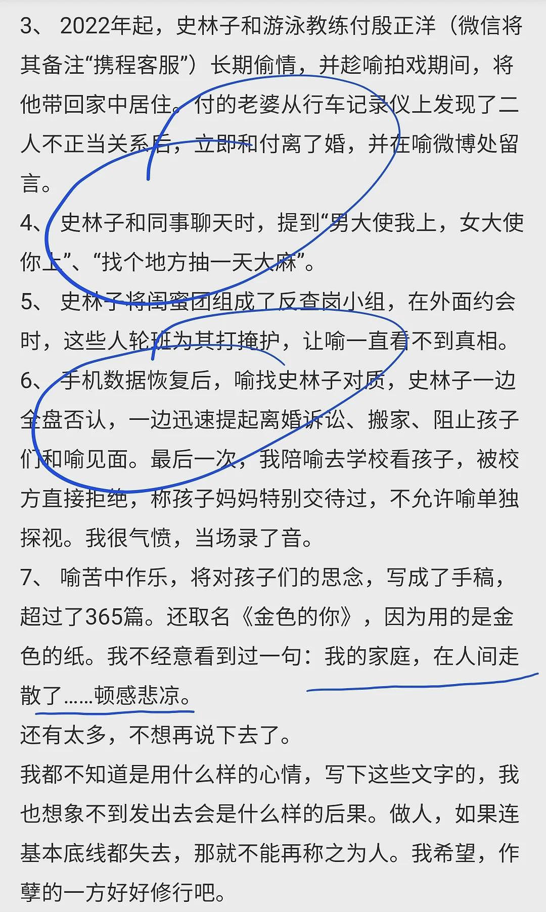 好友爆料喻恩泰婚变内幕：妻子史林子孕期与老情人聊天暧昧，不堪入目（组图） - 6