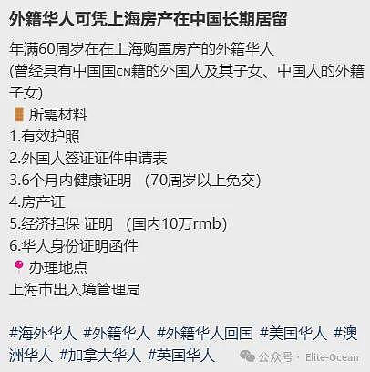 变相双国籍!中国突然宣布:再对澳洲免签,华人狂喜!外籍华人只要这样做,就能在中国长期定居(组图) - 10