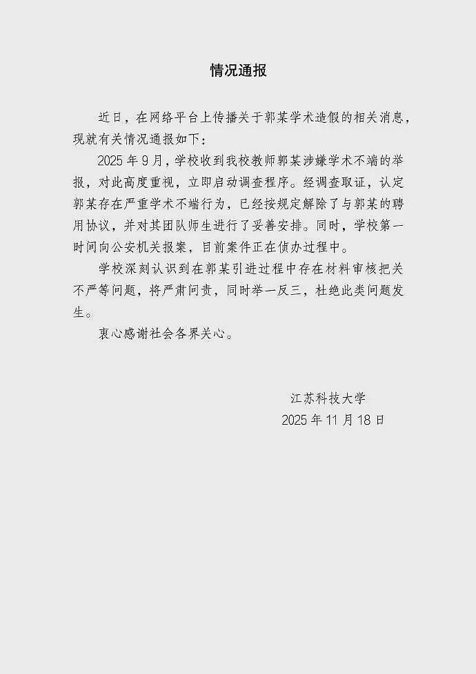 离谱!高中文凭混进江苏科技大学当首席科学家,还招了6名博士生(组图) - 19