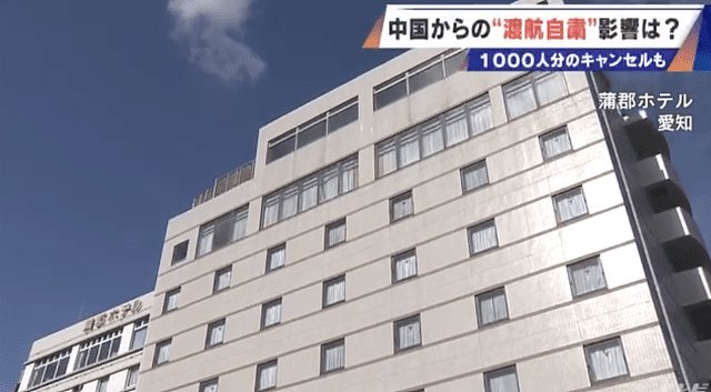 中日关系恶化!爱知县酒店爆中国旅行团蒸发潮,单月共千人退房(组图) - 2